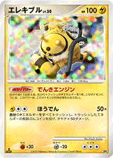 エレキブル LV.50 [-_-_DP4]