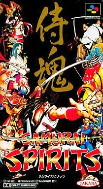 サムライスピリッツ