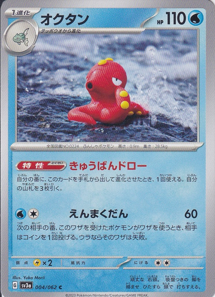 オクタン [C_004/062_SV3a]