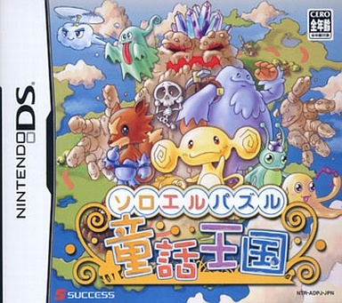 ソロエルパズル 童話王国