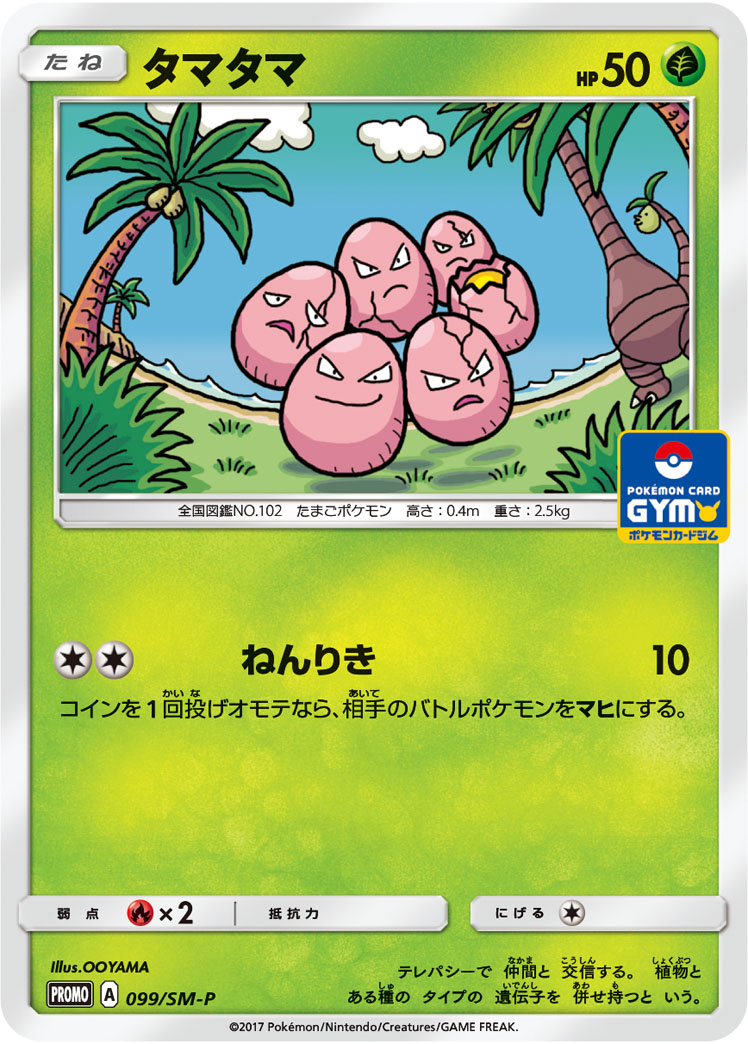 タマタマ [-_099/SM-P_SMP]