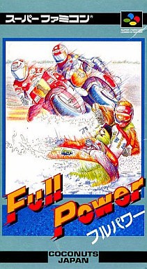 フルパワー