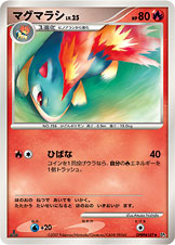 マグマラシ LV.25 [U_DPBP#187_DP2]