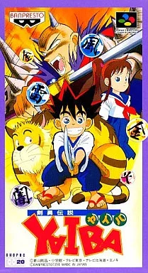 剣勇伝説YAIBA（ヤイバ）