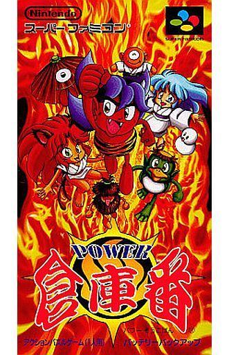 POWER倉庫番