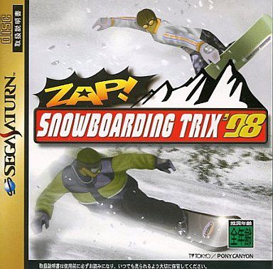 ザップ！ スノーボーディング トリックス’98