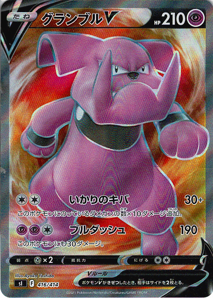 グランブルV [-_416/414_SI]