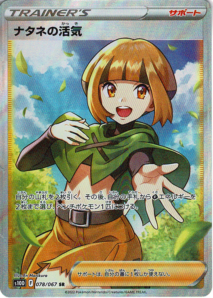 ナタネの活気 [SR_078/067_S10D]