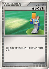 きずぐすり [-_-_DP2]