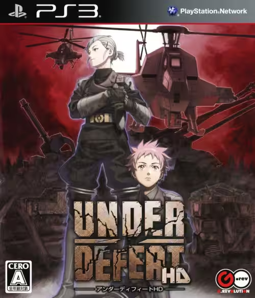 アンダーディフィートHD[通常版]