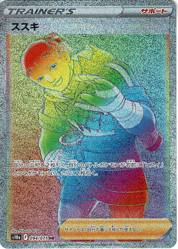 ススキ [HR_094/071_S10a]