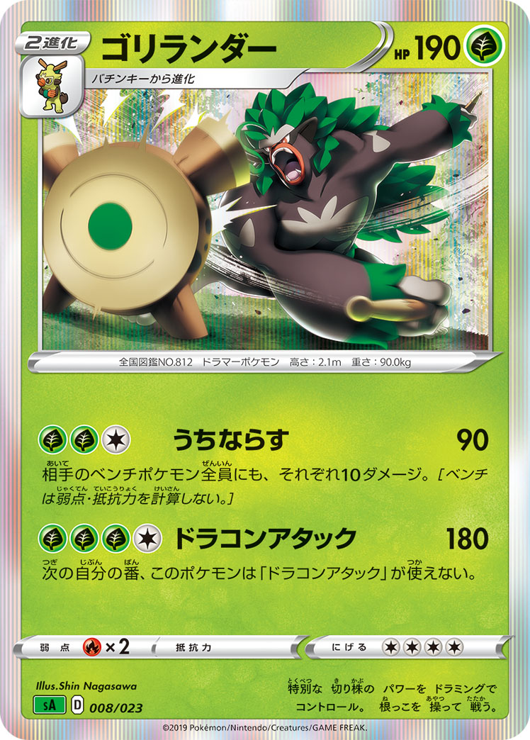 ゴリランダー [-_008/023_SA]