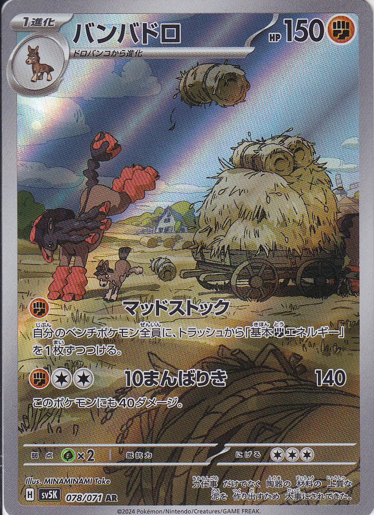 バンバドロ [AR_078/071_SV5K]