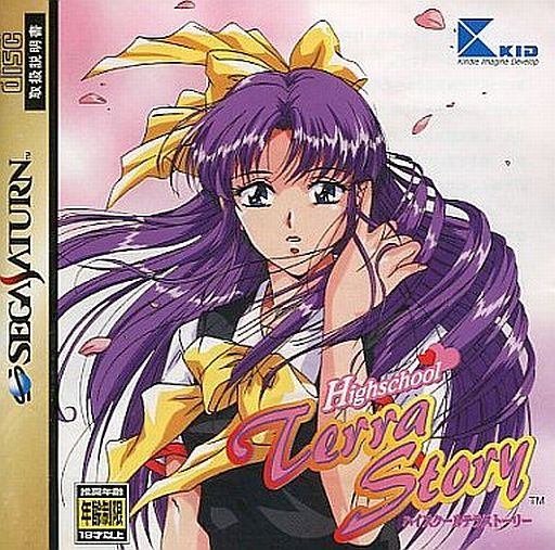 ハイスクール テラストーリー