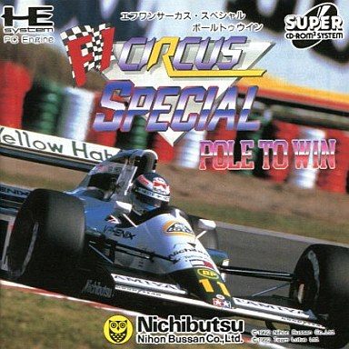 F1サーカス・スペシャル