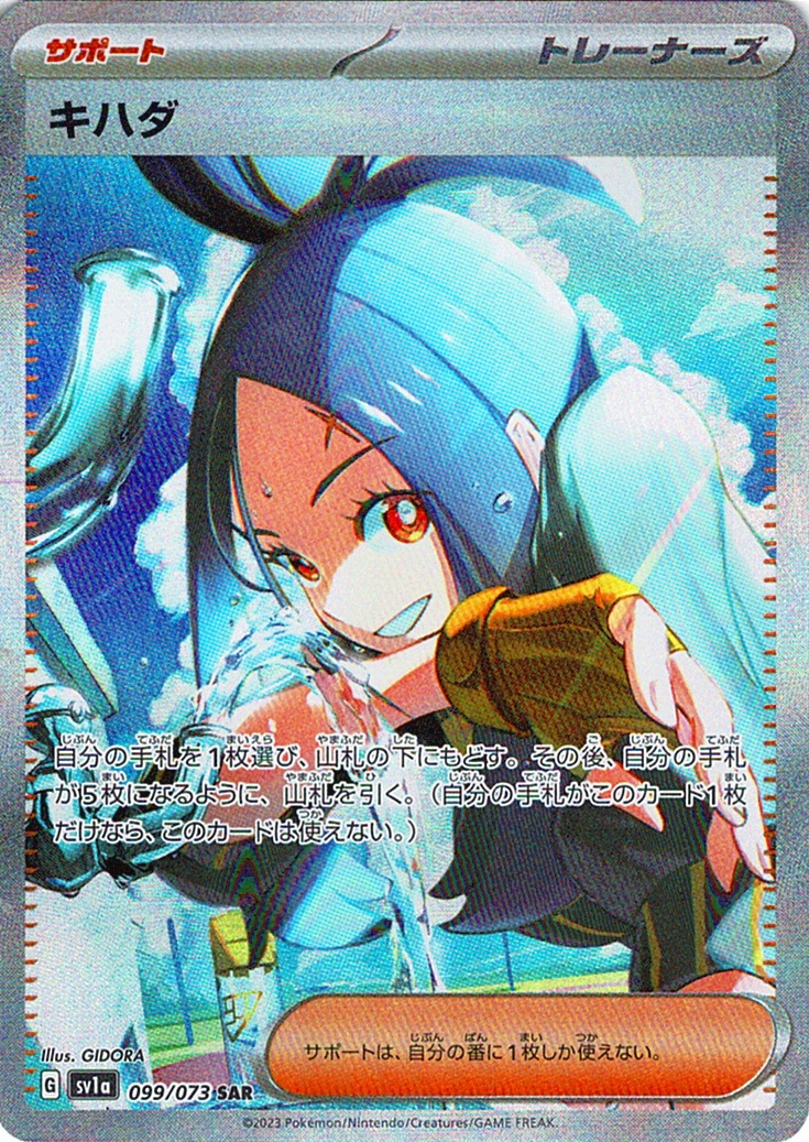 キハダ [SAR_099/073_SV1a]