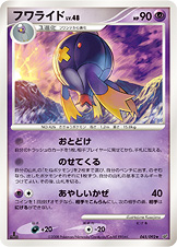 フワライド LV.48 [★_045/092_DPs-B]