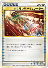 ポケモンサーキュレーター [-_010/014_Em]