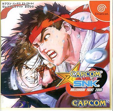 カプコンVS SNK ミレニアムファイト2000
