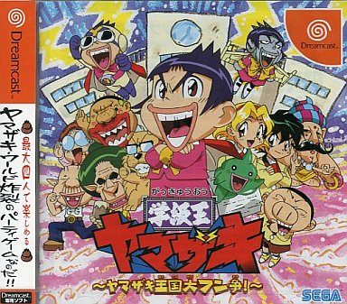 学級王ヤマザキ ヤマザキ王国大フン争！