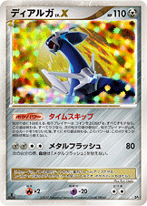 ディアルガ LV.X [☆_-_DP3]