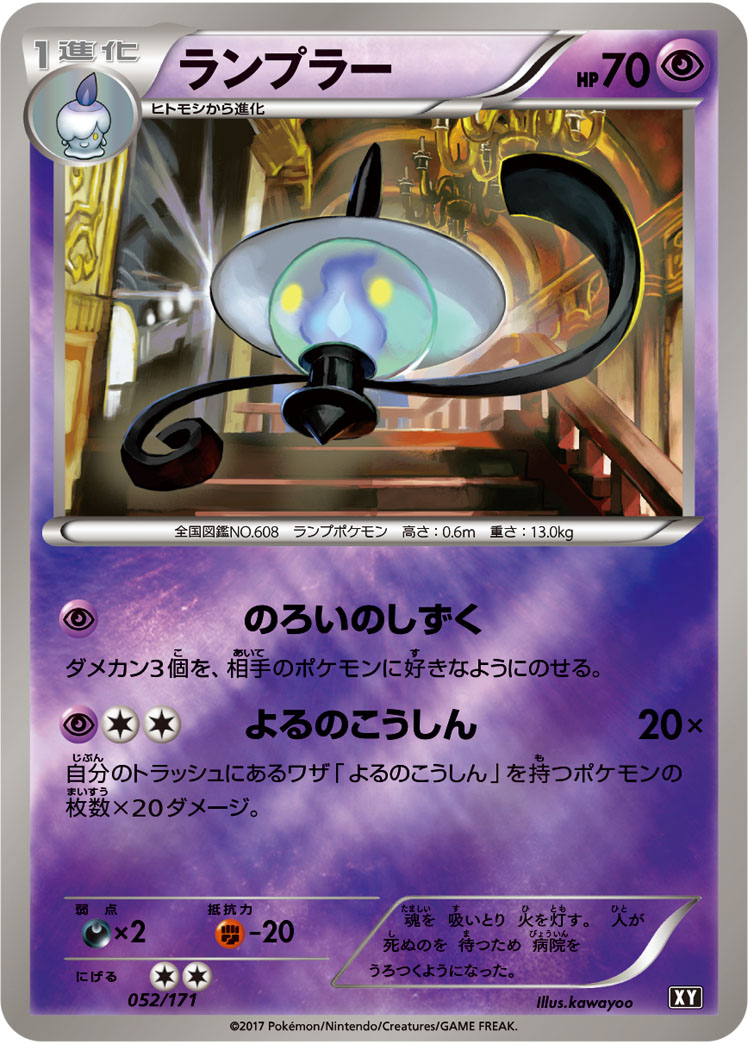 ランプラー [-_052/171_XY]