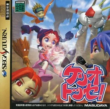 ケリオトッセ!