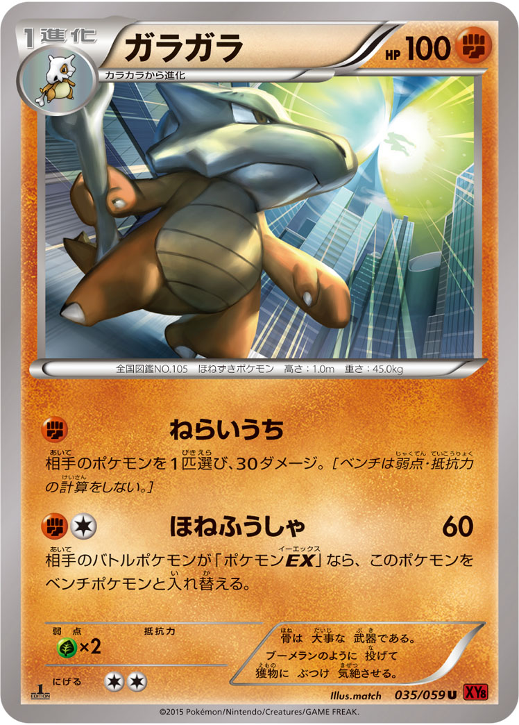 ガラガラ [U_035/059_XY8-Br]