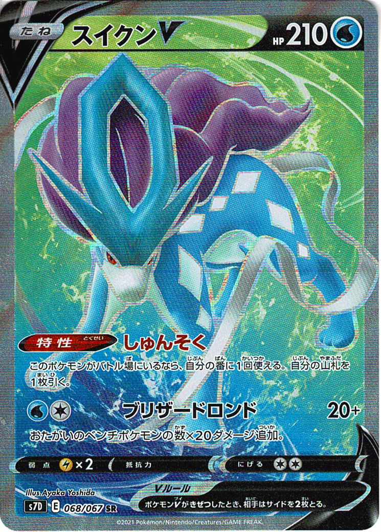 スイクンV [SR_068/067_S7D]