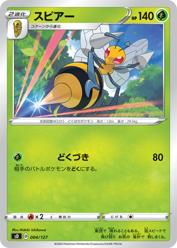 スピアー [-_004/127_SD]