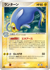 ランターン [★_029/108_WCP]