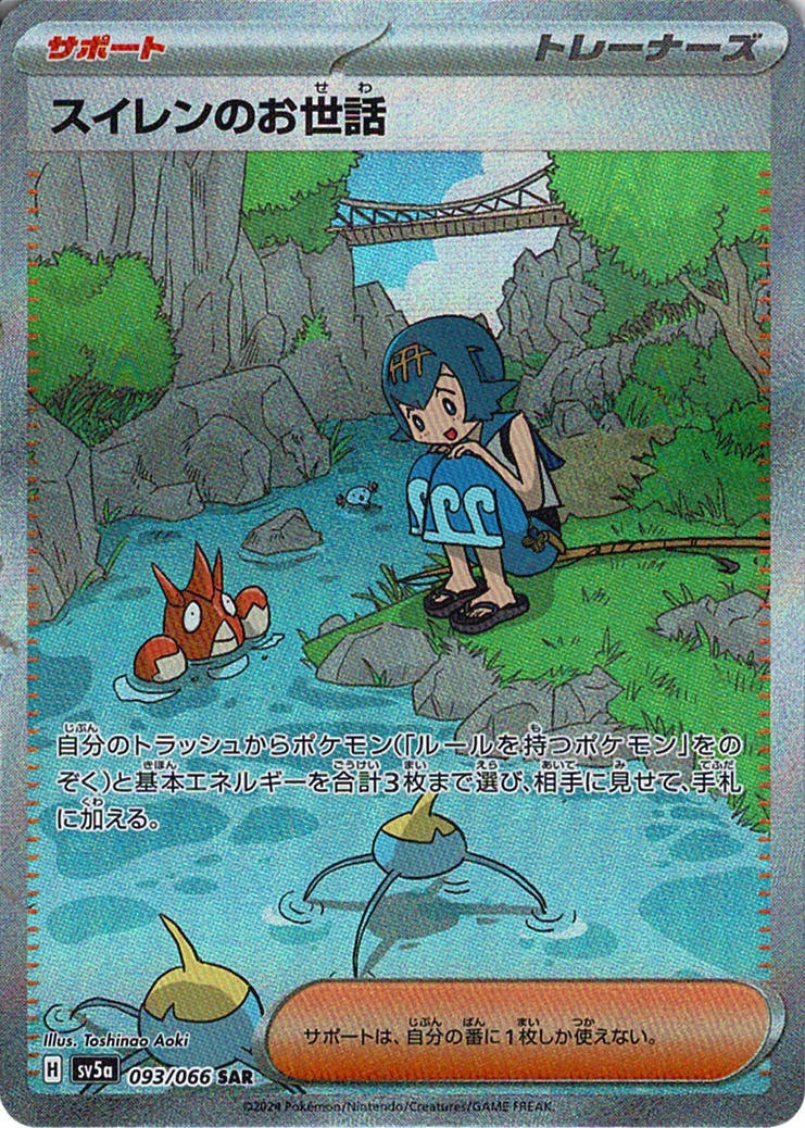 スイレンのお世話