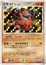 ドサイドン [★_DPBP#125_DP1]