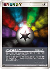 マルチエネルギー [★_099/108_WCP]