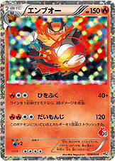 エンブオー [-_008/034_HSZp]