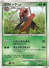 コロトック LV.38 [R_DPBP#463_DP2]