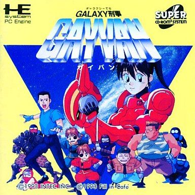 ギャラクシー刑事ガイバン