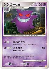 ゲンガー LV.46 [-_006/017_DPt4-Slp]