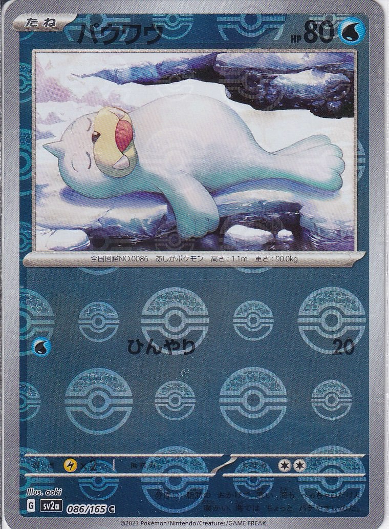 パウワウ [C_086/165_SV2a] (モンスターボールミラー)