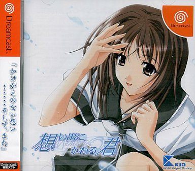 想い出にかわる君～Memories Off～