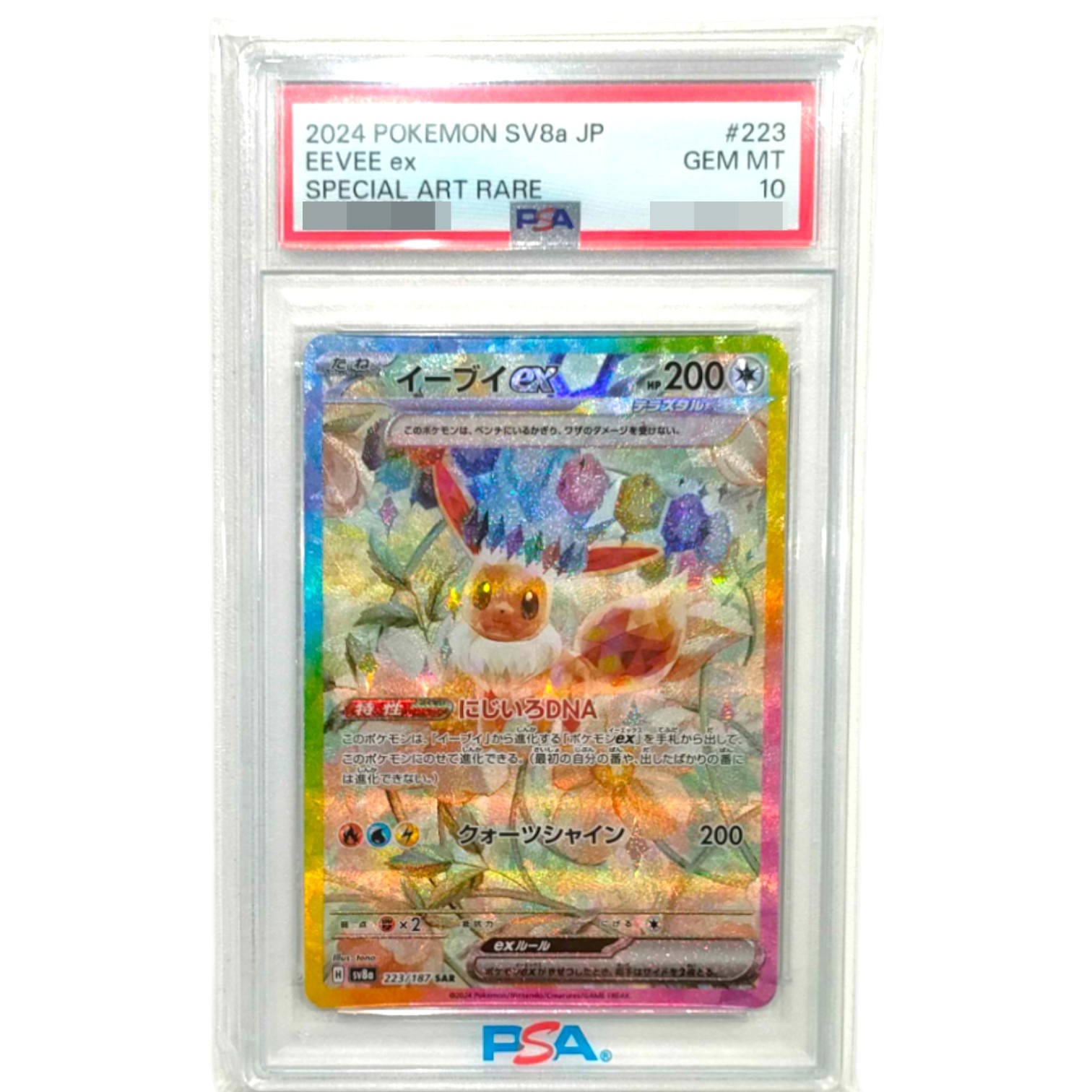 〔PSA10鑑定済〕イーブイex【SAR】{223/187}
