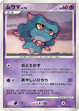 ムウマ [●_DPBP#227_DP1]