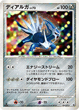 ディアルガ LV.73 [-_007/013_DPt-EPd]