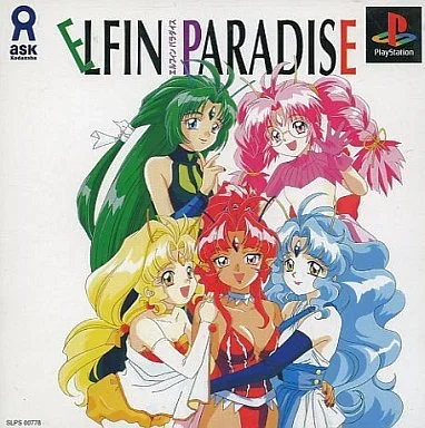 エルフィンパラダイス