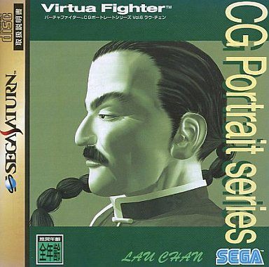 バーチャファイター CGポートレートシリーズ Vol.6 ラウ・チェン