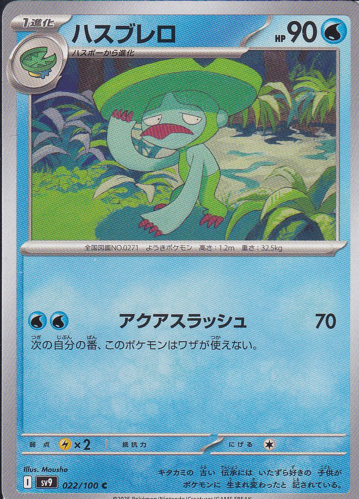 ハスブレロ [C_022/100_SV9]