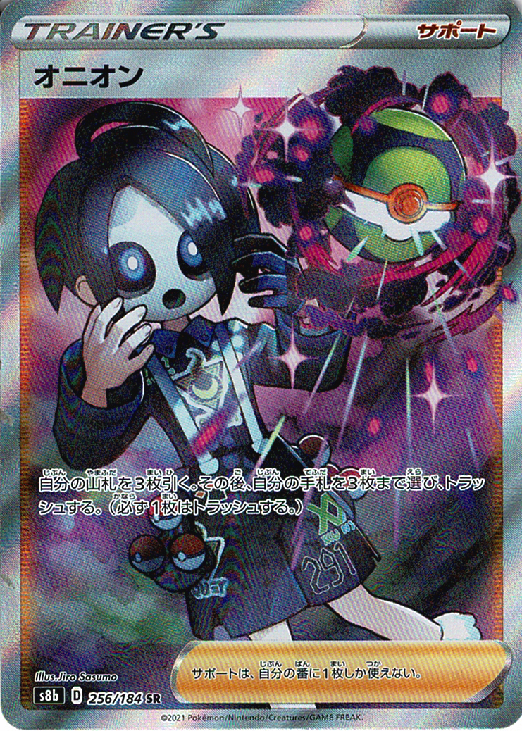 オニオン [SR_256/184_S8b]