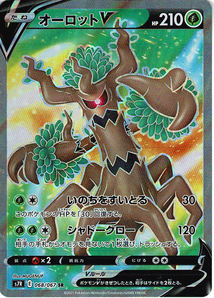 オーロットV [SR_068/067_S7R]