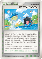 ポケモンパルシティ(バトルロードサマー2007中国四国大会） [-_-_DPP]
