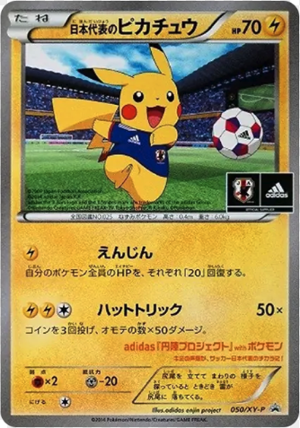 日本代表のピカチュウ [050/XY-P_XYP]